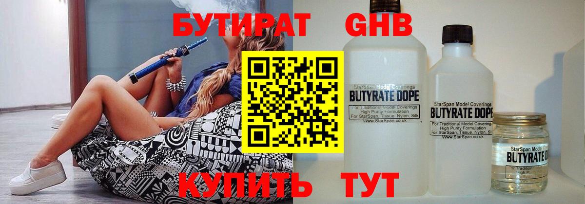 Бутират  Вход с VPN  Баксан  Бутират GHB 