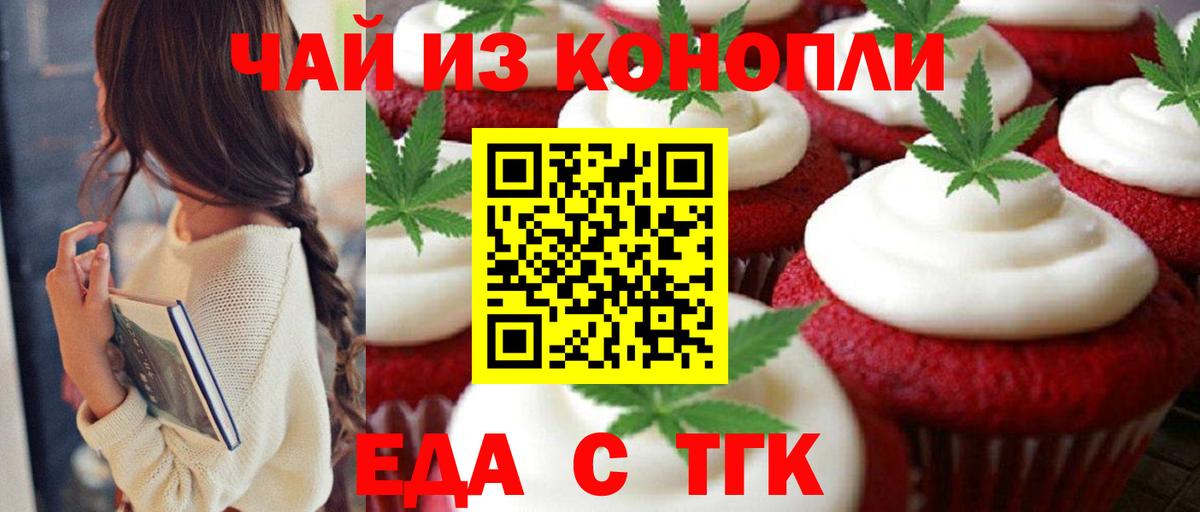 Еда ТГК марихуана Баксан