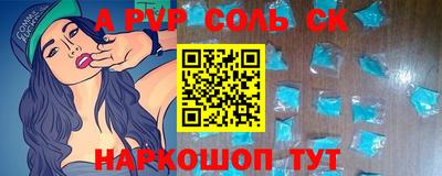 соль курить ск Апшеронск