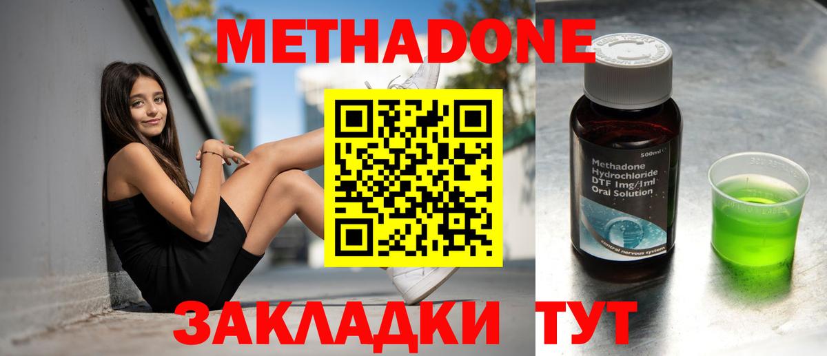 Метадон methadone  Вход с VPN  Метадон мёд  Баксан 