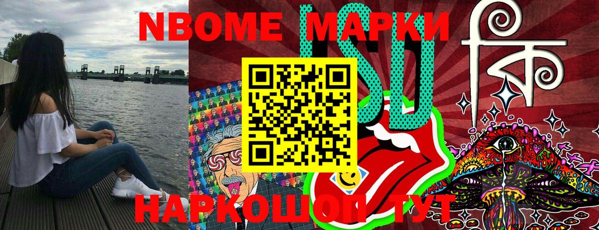 Марки N-bome 1,8мг Баксан