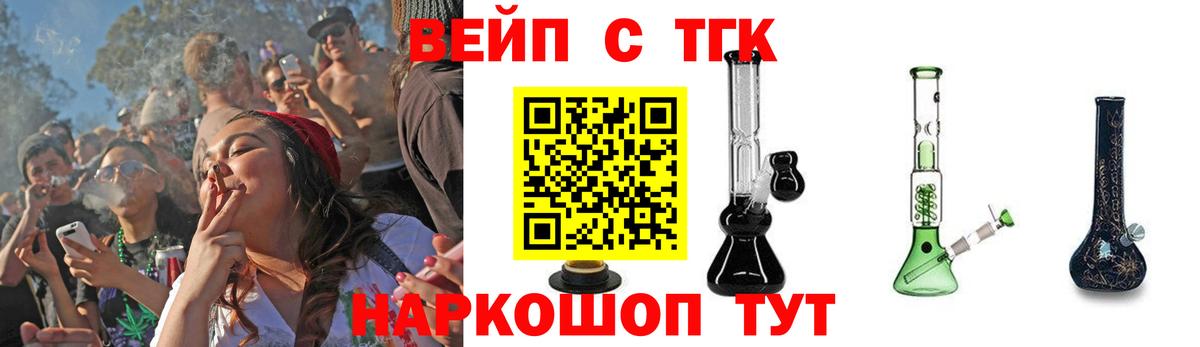 ТГК вейп с тгк Баксан